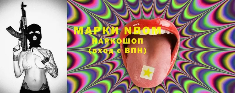 Марки N-bome 1,8мг  купить наркотик  Гурьевск 